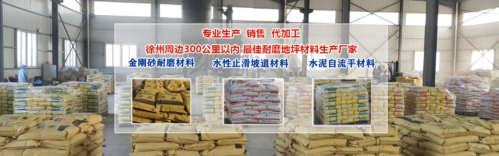 徐州周边300公里以内 最佳耐磨地坪材料生产厂家 专业生产  销售  代加工   